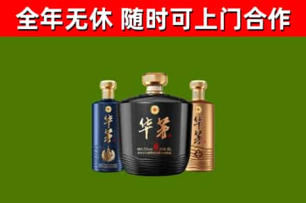 仁怀烟酒回收华茅酒.jpg