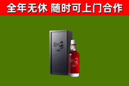 仁怀回收山崎洋酒